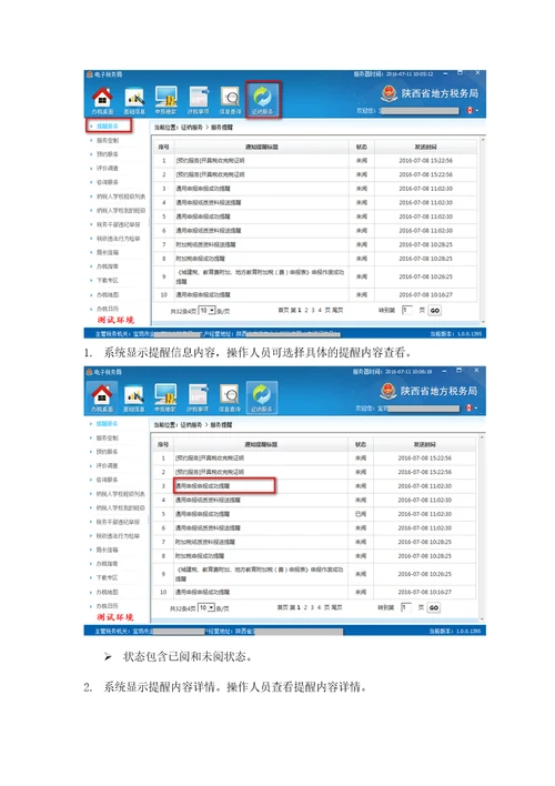 陕西地税电子税务局纳税人端操作手册自有业务