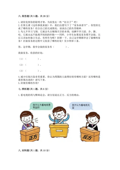 部编版四年级上册道德与法治期末测试卷精品（各地真题）.docx
