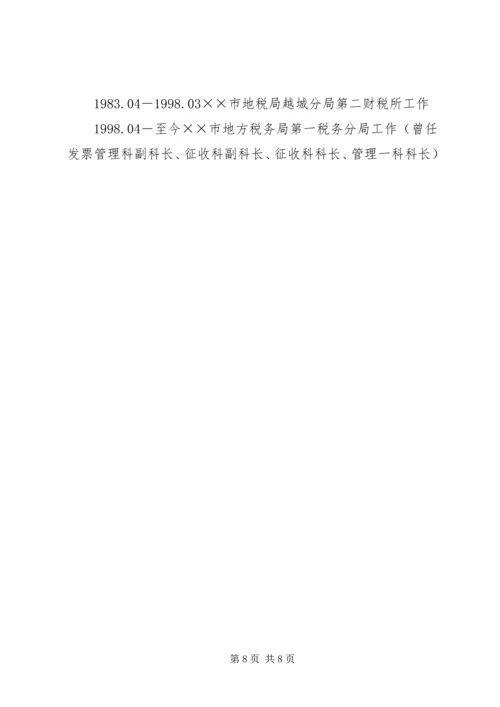 省地税系统先进工作者市直机关优秀党员事迹纪实 (3).docx