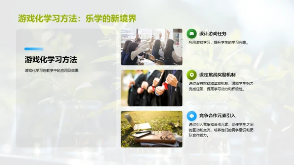 植物生长与教学创新