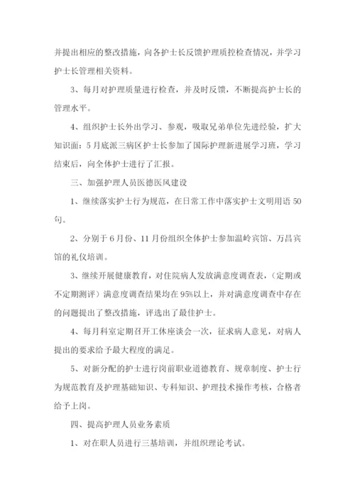 护理年度工作述职报告.docx