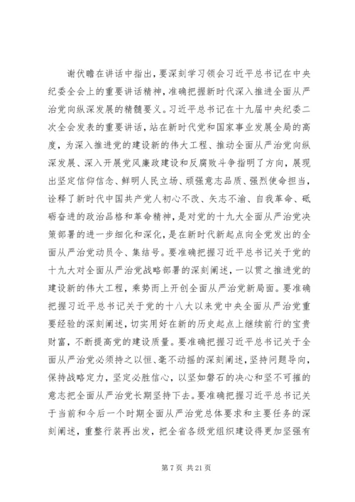 持续推进全面从严治党各项工作主题党课.docx