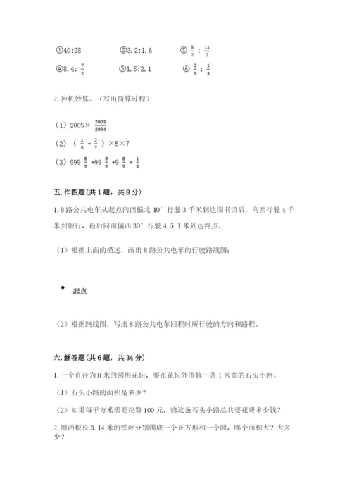 2022人教版六年级上册数学期末测试卷及参考答案（综合卷）.docx