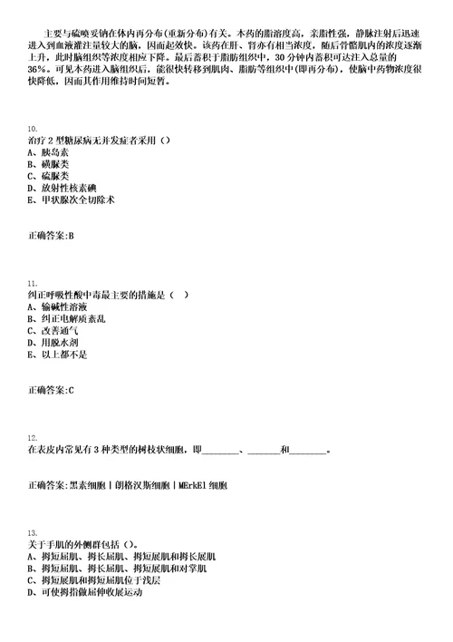 2022年11月2022江苏无锡市卫生健康委直属事业单位校园招聘人才30人笔试上岸历年高频考卷答案解析