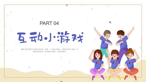 蓝色形状卡通班级凝聚力培训PPT课件主题班会