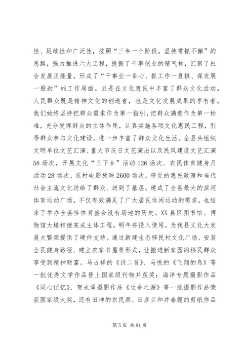 全县宣传思想民风建设和美丽乡村建设工作会议致辞稿.docx