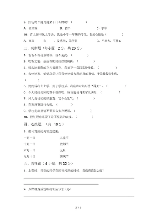 2021年一年级道德与法治上册期中测试卷及答案【学生专用】