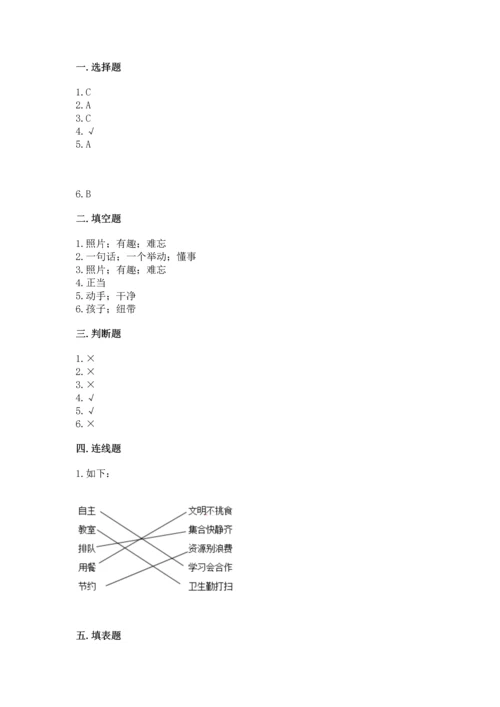 部编版小学四年级上册道德与法治期中测试卷（综合题）word版.docx