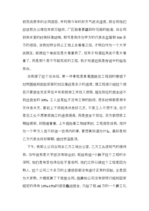 大学生社会实践心得体会模板七篇（一）