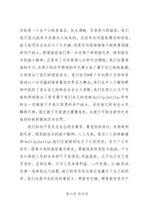 思想汇报优秀范文(10篇).docx