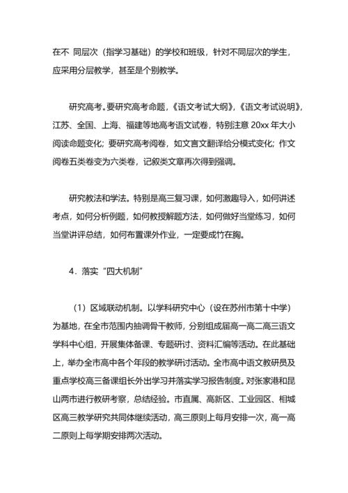 高中语文学科组教研工作计划.docx