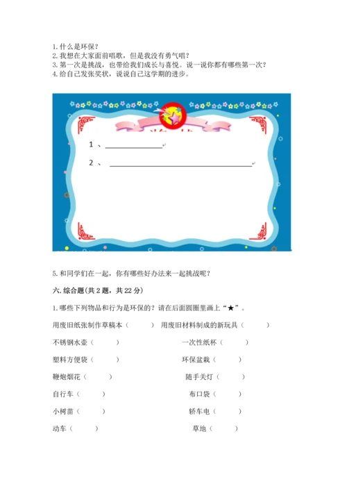 部编版二年级下册道德与法治期末考试试卷附完整答案【网校专用】.docx
