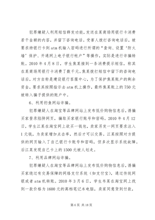 校园防盗防骗活动计划 (3).docx