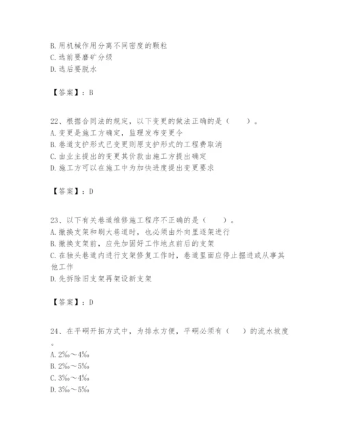 2024年一级建造师之一建矿业工程实务题库精品【模拟题】.docx