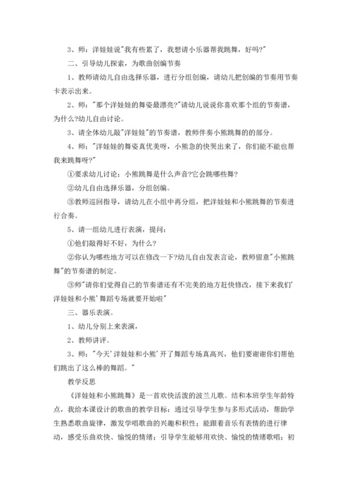 洋娃娃和小熊跳舞教案15篇.docx