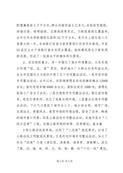 县政府领导城乡环境综合治理工作讲话心得体会 (6).docx