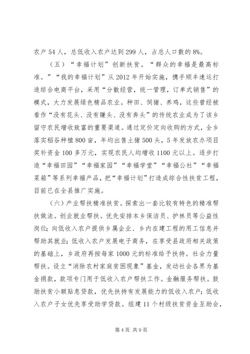 在扶贫开发工作座谈会上的汇报材料.docx