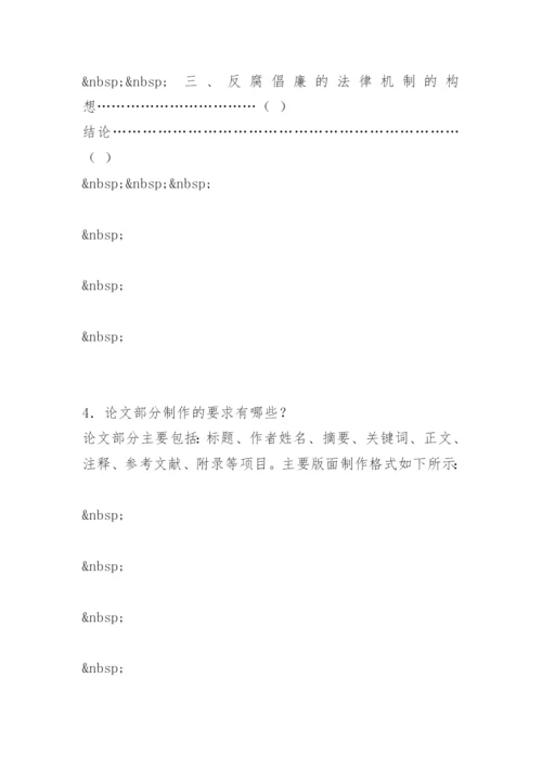 法学本科毕业论文写作要求.docx