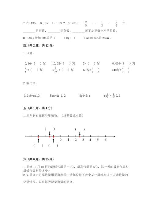 小学六年级数学摸底考试题及完整答案（易错题）.docx