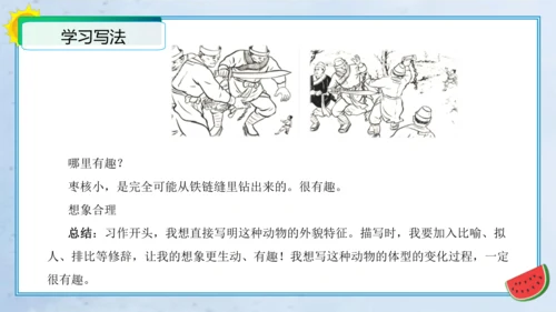 统编版三年级语文下册单元作文能力提升第八单元习作：这样想象真有趣（教学课件）