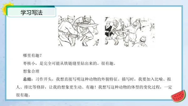 统编版三年级语文下册单元作文能力提升第八单元习作：这样想象真有趣（教学课件）