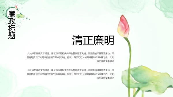 廉政清廉荷花纪委监委廉洁奉公述职PPT