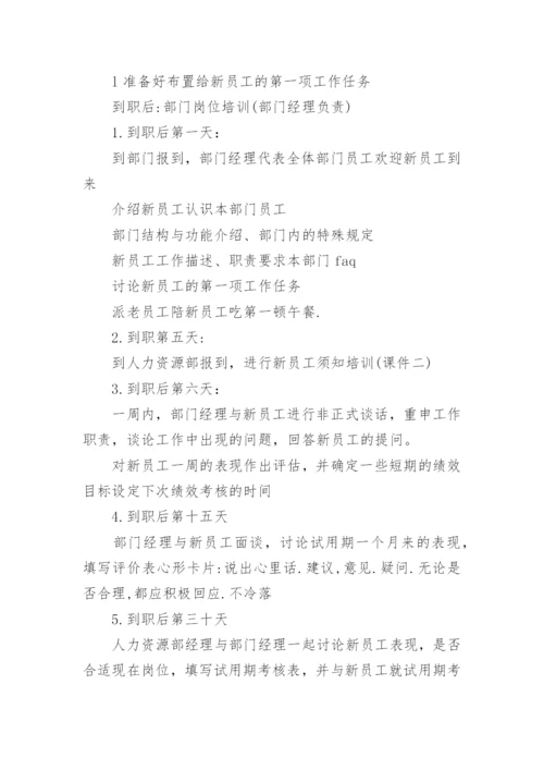 新员工培训方案2022入职培训方案大全.docx