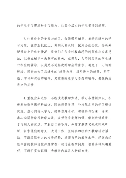 初三数学教师教育教学工作总结.docx