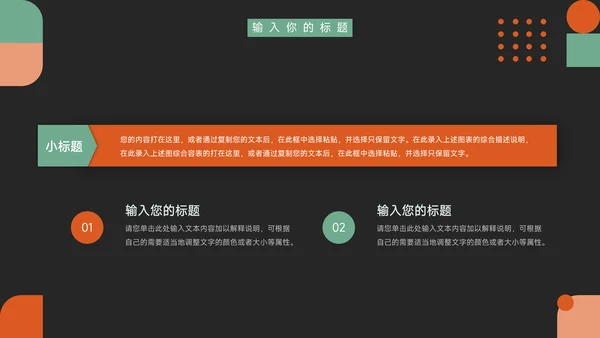 绿橙创意创业融资计划书PPT模板