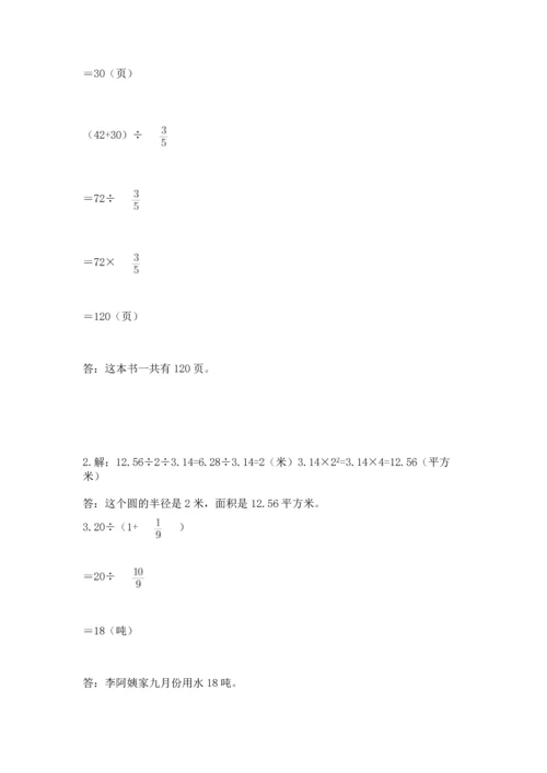 小学六年级上册数学期末测试卷含答案（综合卷）.docx