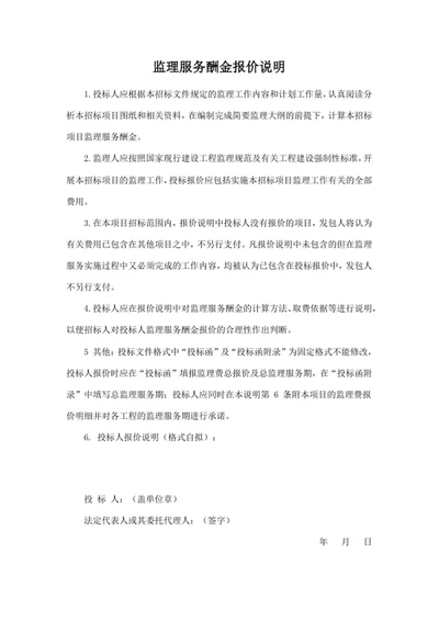 监理服务酬金报价说明