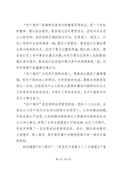 思想汇报四个意识两学一作 (4).docx