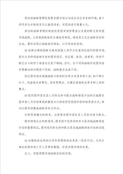 以目标为方向的图书馆绩效评定体系论文