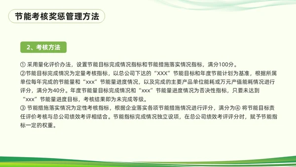 绿色简约能源管理知识培训PPT模板宣传PPT动态PPT