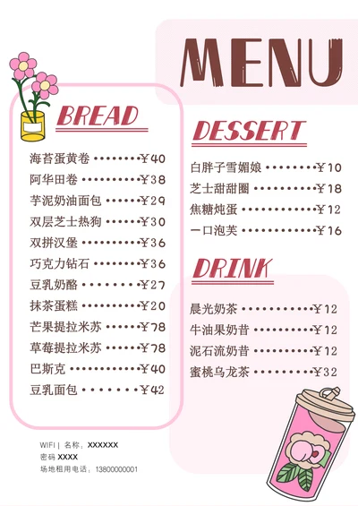 甜品菜单价目表