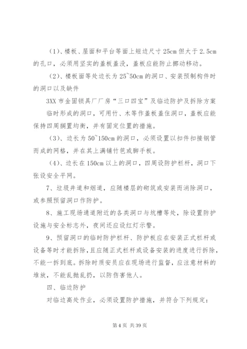 三宝四口方案汇总.docx
