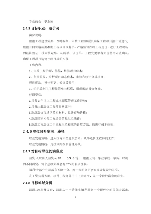 15页6800字工程造价专业职业生涯规划.docx