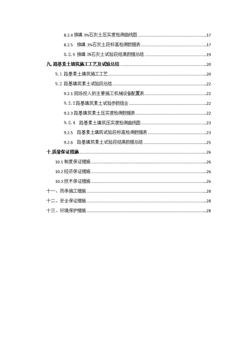 高速公路路基试验段总结报告样稿