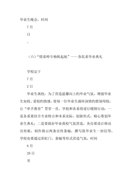 学院开展毕业季系列主题教育活动方案.docx