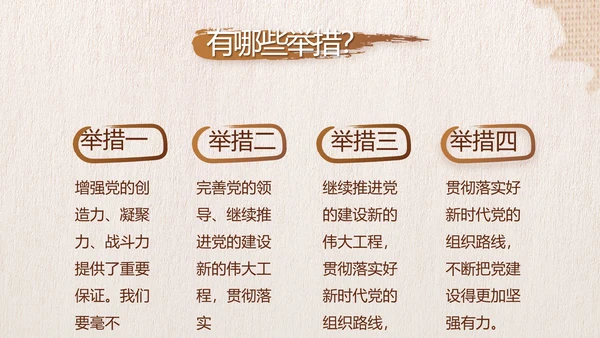 中国风纪检监党建察党风廉政建设动态PPT模板