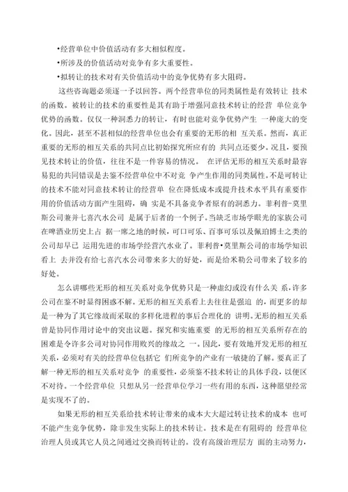 不同企业规模的战略选择(1)