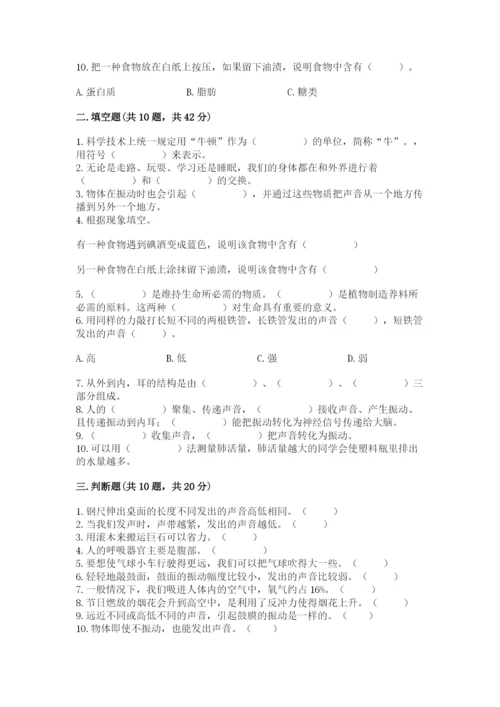 教科版四年级上册科学期末测试卷全面.docx