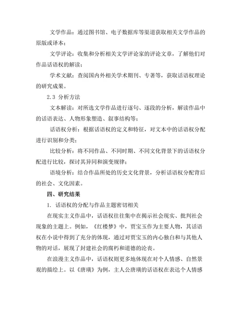 语言的力量：文学中的话语权分析