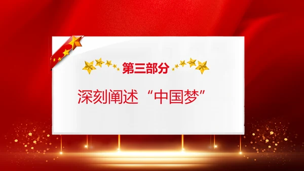 学习《论中国共产党历史》中国梦党课PPT模板