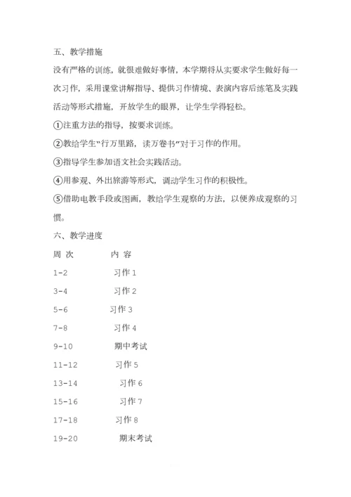 六年级上册作文教案.docx