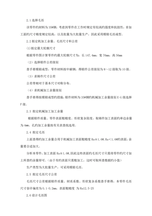 变速器换挡叉加工标准工艺及夹具设计.docx