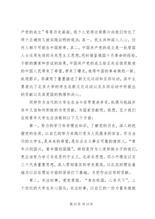 建党伟业观后感1.docx