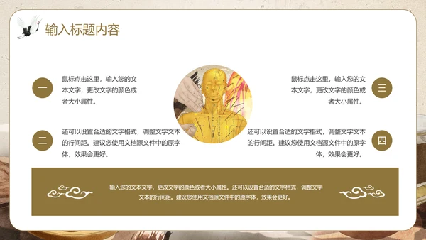 针炙足底反射区中医养生馆PPT模板