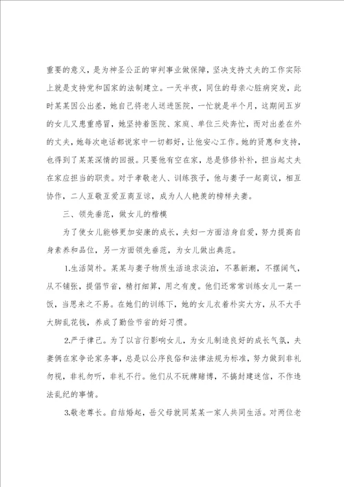 2022文明家庭事迹材料1000字