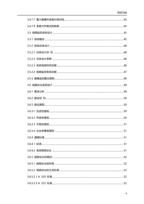 省级应急指挥平台解决方案.docx